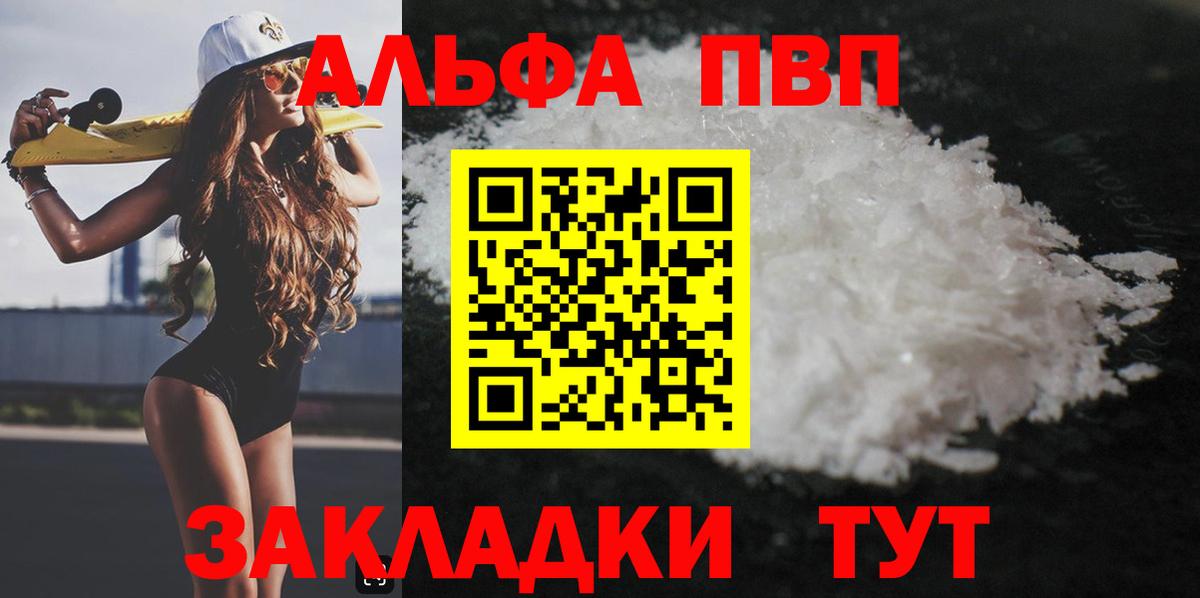 А ПВП СК  Alpha PVP Crystall  Волхов  Вход с VPN 