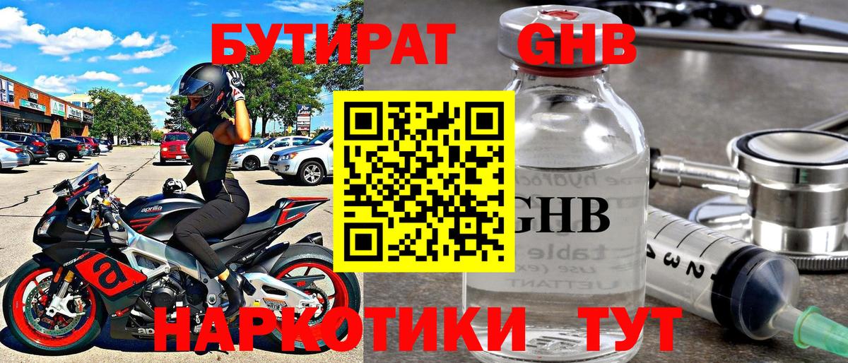 Волхов  БУТИРАТ бутандиол  Вход с VPN 