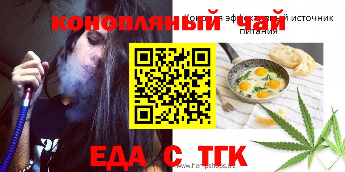 Печенье с ТГК конопля  Вход с VPN  Волхов 
