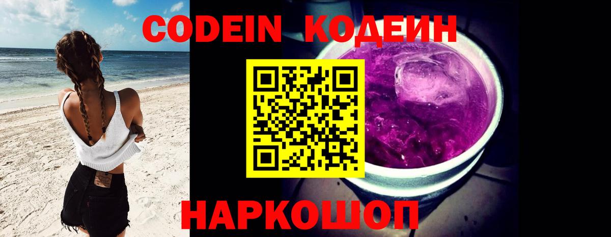 Кодеин напиток Lean (лин) Волхов