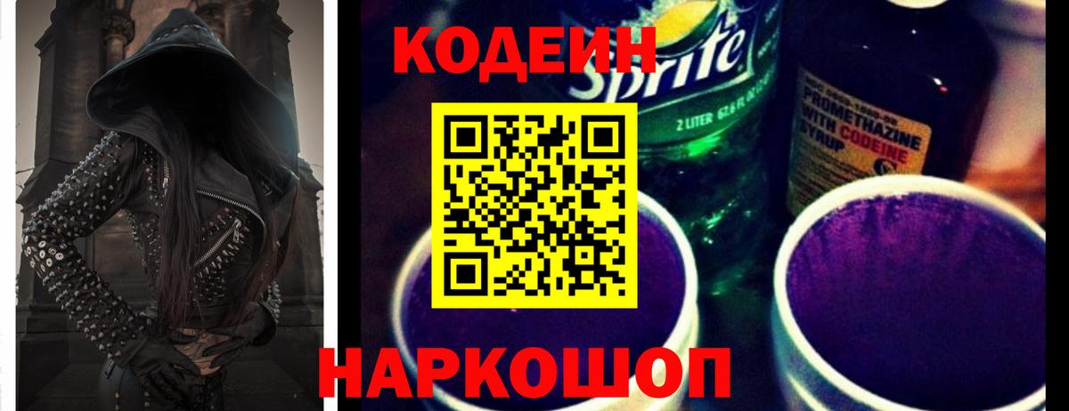 Волхов  Кодеин Purple Drank  Вход с VPN 