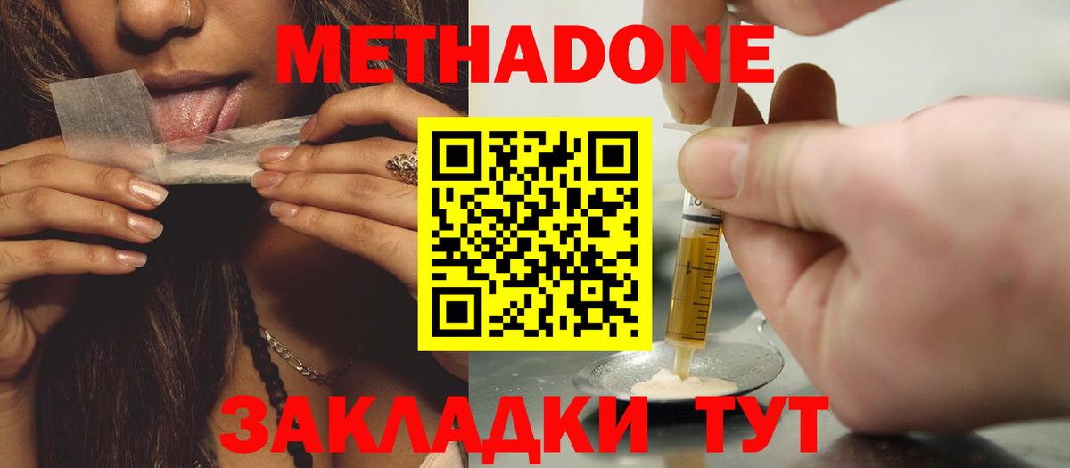 Метадон кристалл  Вход с VPN  МЕТАДОН VHQ  Волхов 